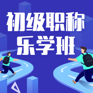 樂學(xué)班