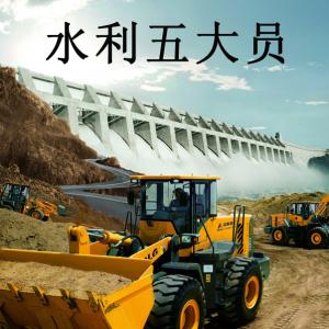 水利五大員